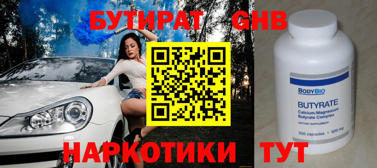 Нефтекумск  Бутират  Вход с VPN  Бутират 1.4BDO 