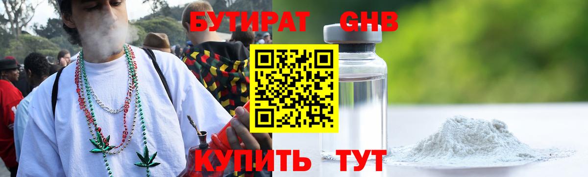 БУТИРАТ Butirat Нефтекумск