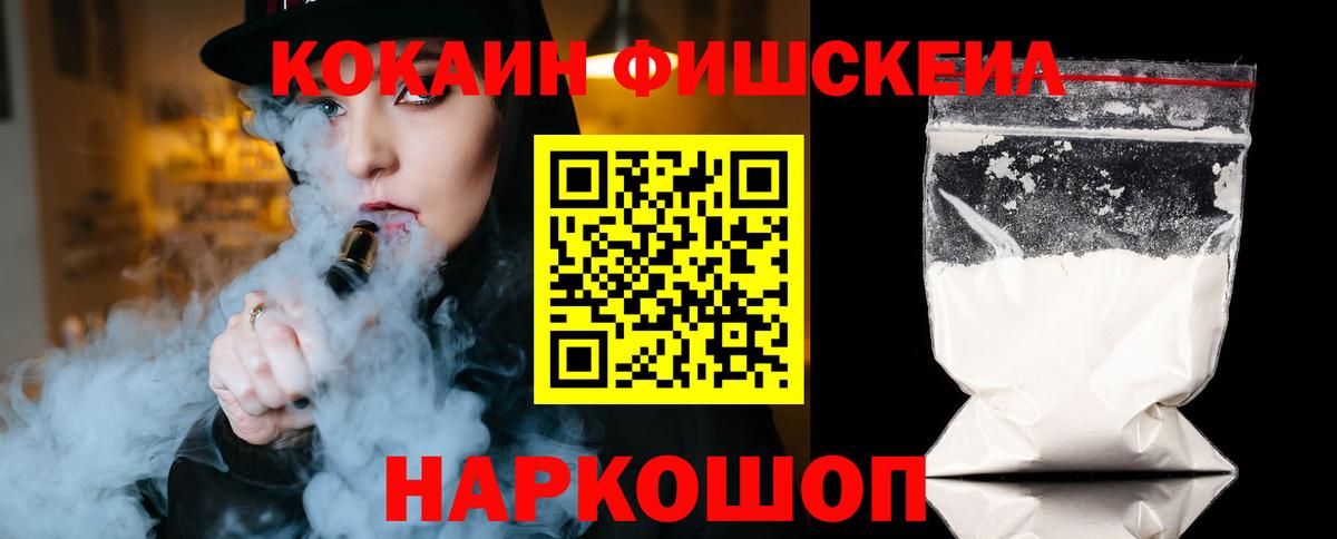 COCAIN 99%  COCAIN FishScale  COCAIN  Вход с VPN  Нефтекумск 