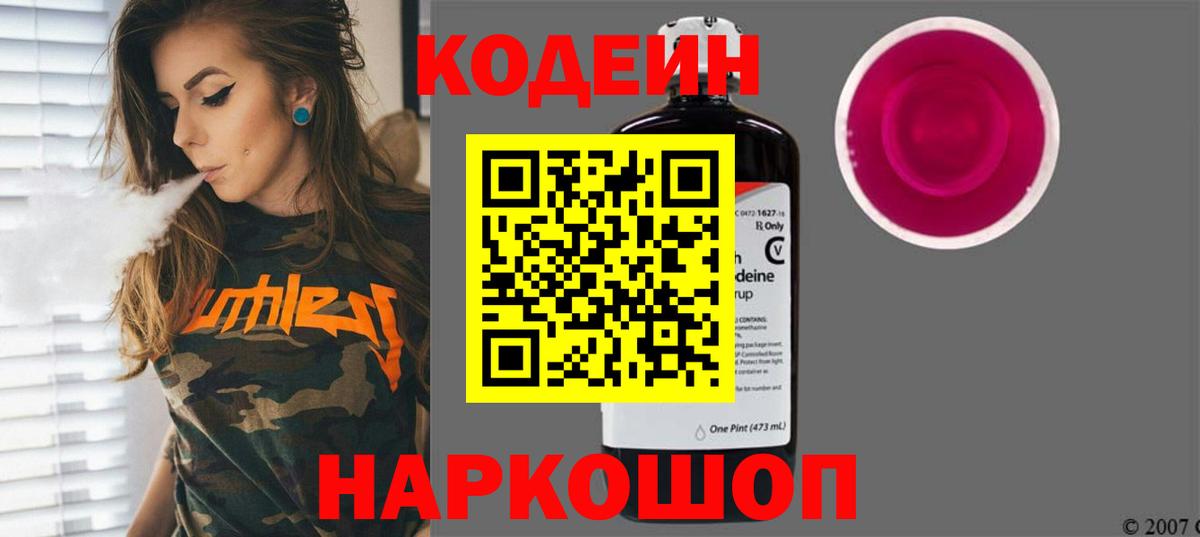 Кодеиновый сироп Lean Purple Drank Нефтекумск
