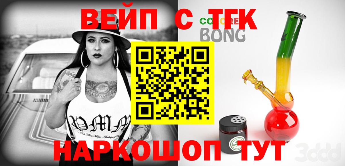 Нефтекумск  ТГК вейп  где купить наркоту  Вход с VPN 